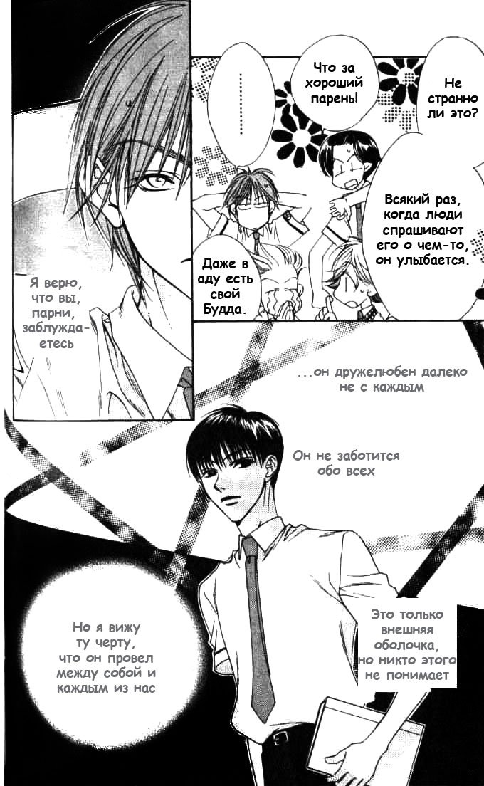 Манга Для тебя во всем цвету - Глава 77 Страница 21