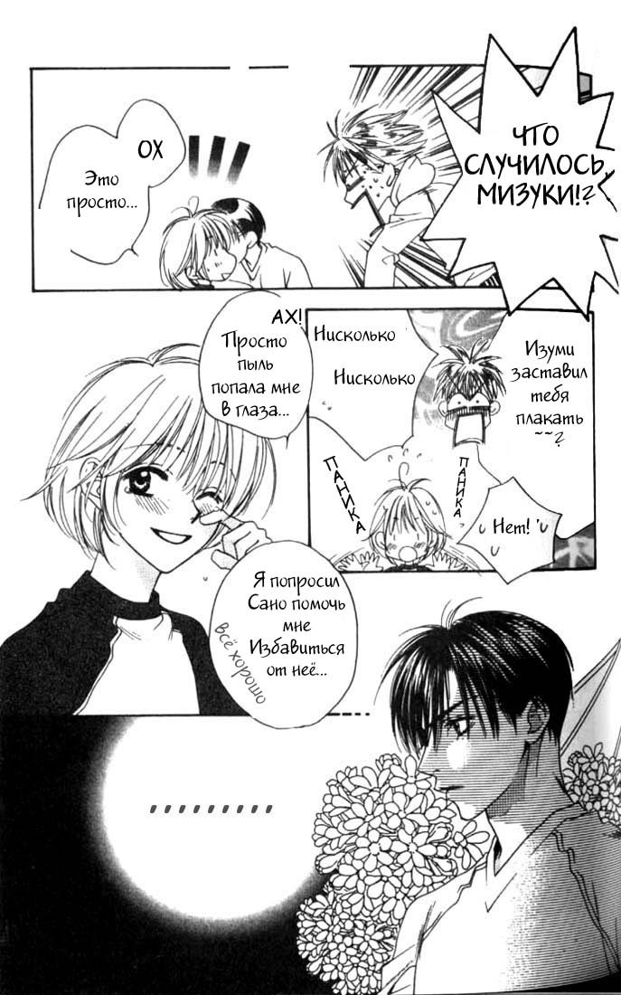 Манга Для тебя во всем цвету - Глава 76 Страница 11