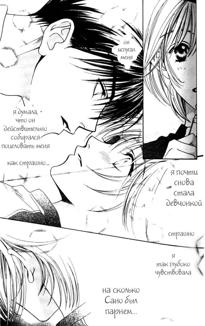 Манга Для тебя во всем цвету - Глава 76 Страница 17