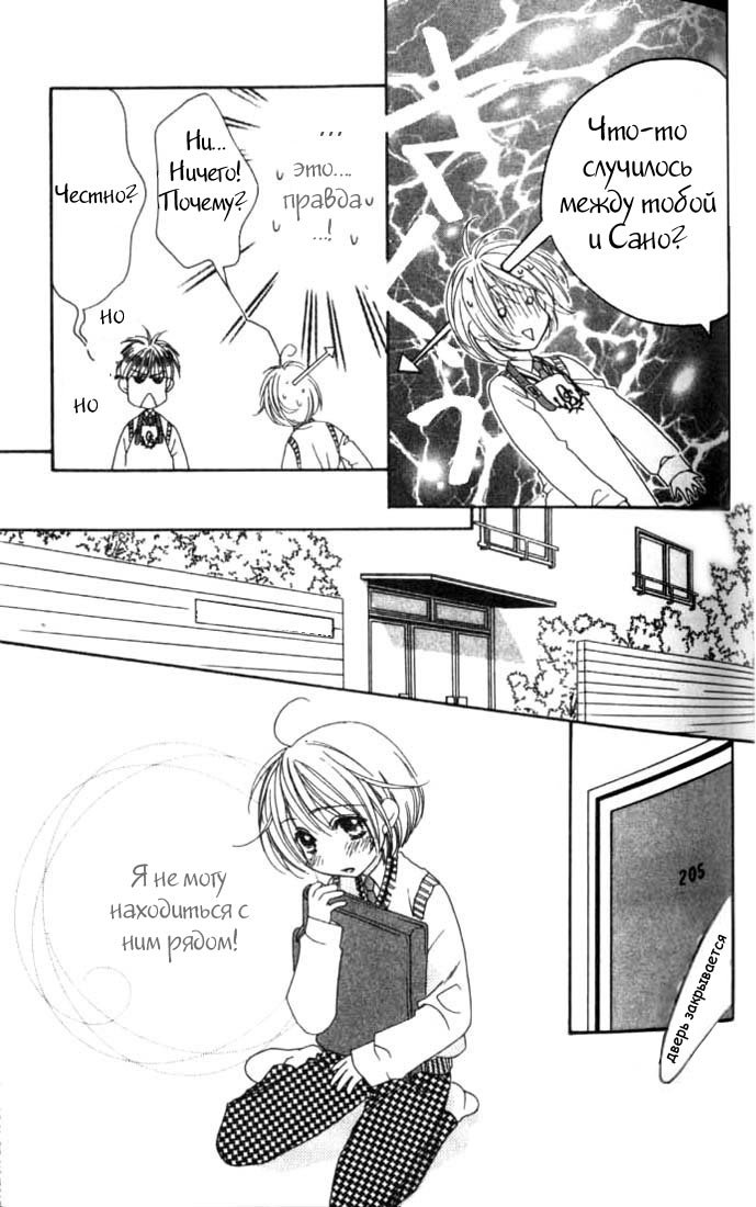 Манга Для тебя во всем цвету - Глава 76 Страница 23