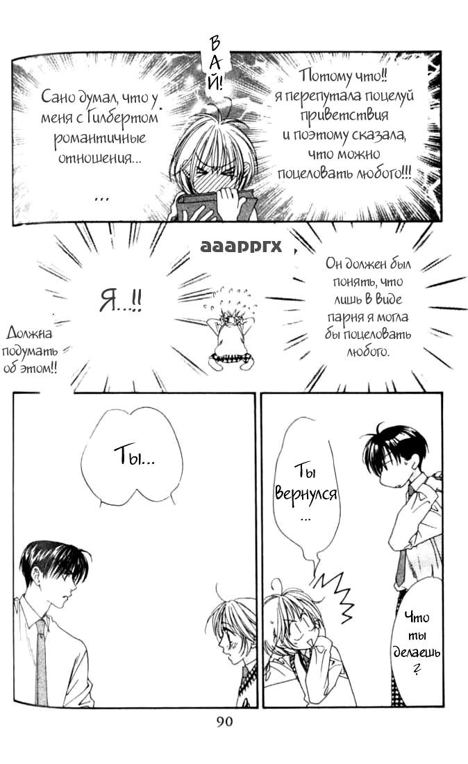 Манга Для тебя во всем цвету - Глава 76 Страница 24