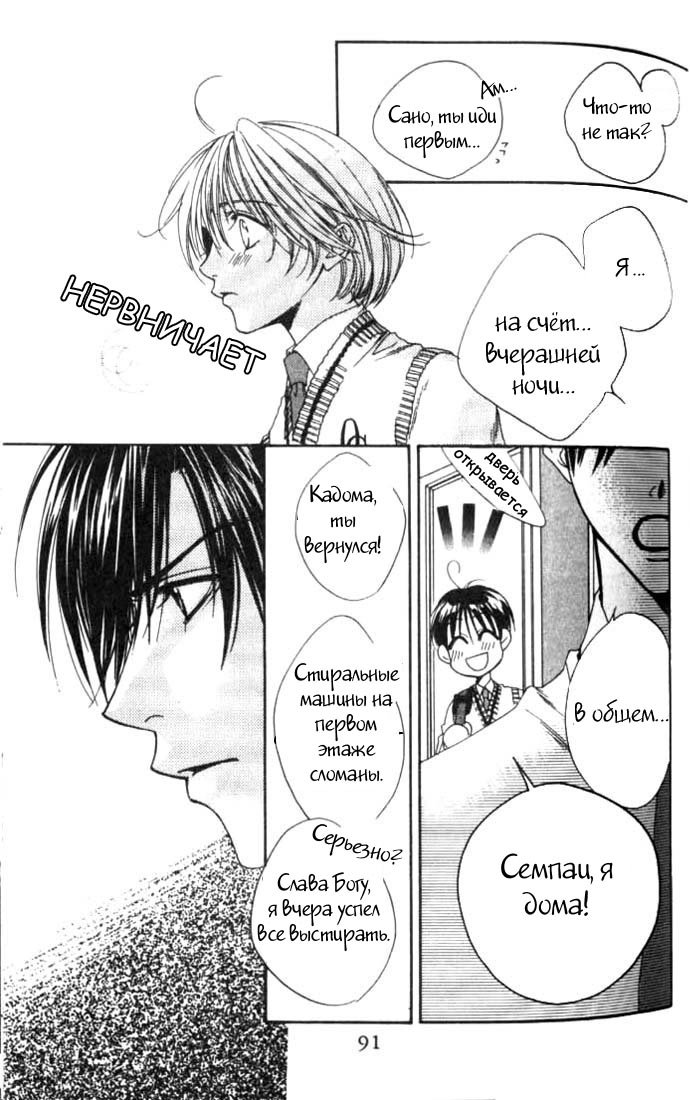 Манга Для тебя во всем цвету - Глава 76 Страница 25