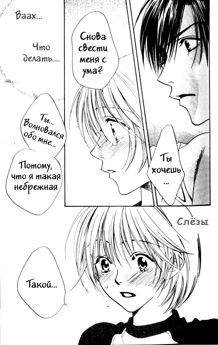 Манга Для тебя во всем цвету - Глава 76 Страница 7