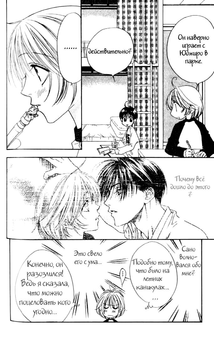 Манга Для тебя во всем цвету - Глава 76 Страница 16