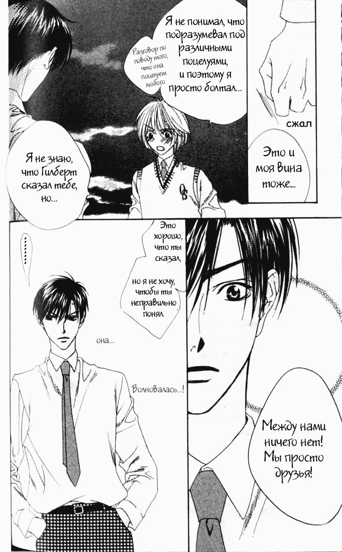 Манга Для тебя во всем цвету - Глава 76 Страница 28