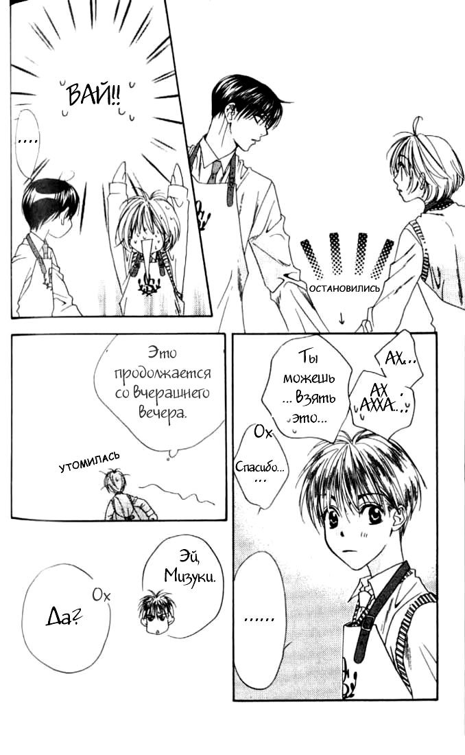 Манга Для тебя во всем цвету - Глава 76 Страница 22