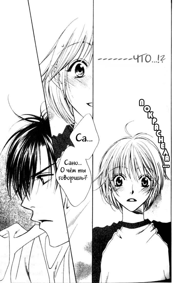 Манга Для тебя во всем цвету - Глава 76 Страница 3