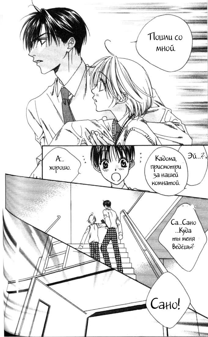 Манга Для тебя во всем цвету - Глава 76 Страница 26