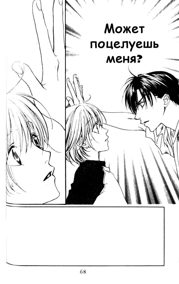 Манга Для тебя во всем цвету - Глава 76 Страница 2