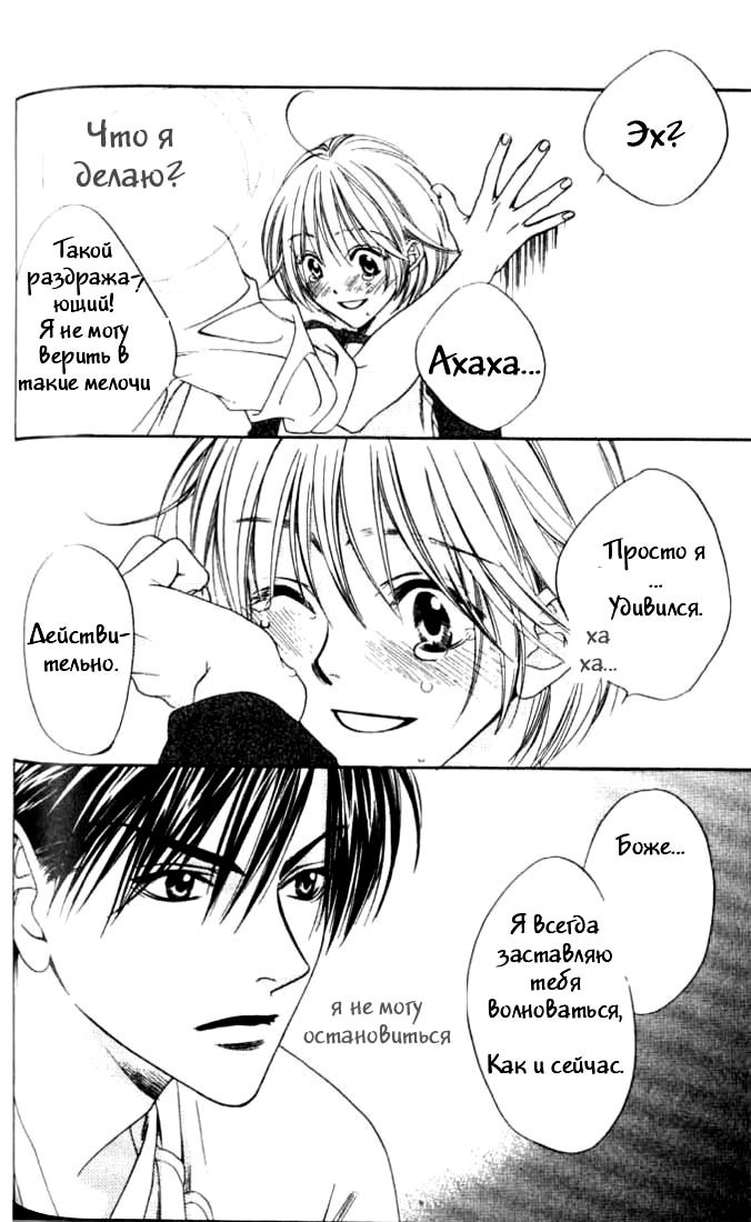 Манга Для тебя во всем цвету - Глава 76 Страница 8