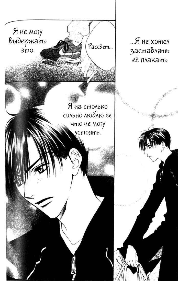 Манга Для тебя во всем цвету - Глава 76 Страница 14