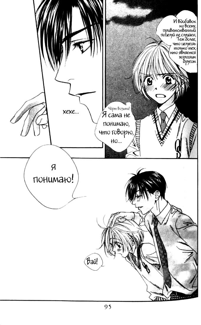 Манга Для тебя во всем цвету - Глава 76 Страница 29