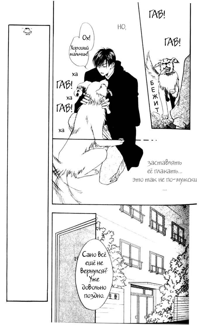 Манга Для тебя во всем цвету - Глава 76 Страница 15