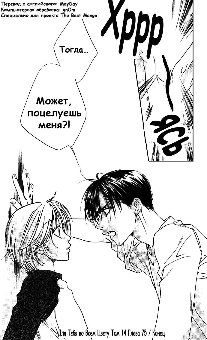 Манга Для тебя во всем цвету - Глава 75 Страница 30