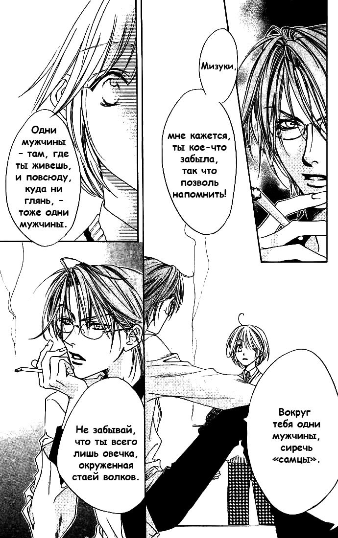 Манга Для тебя во всем цвету - Глава 75 Страница 13