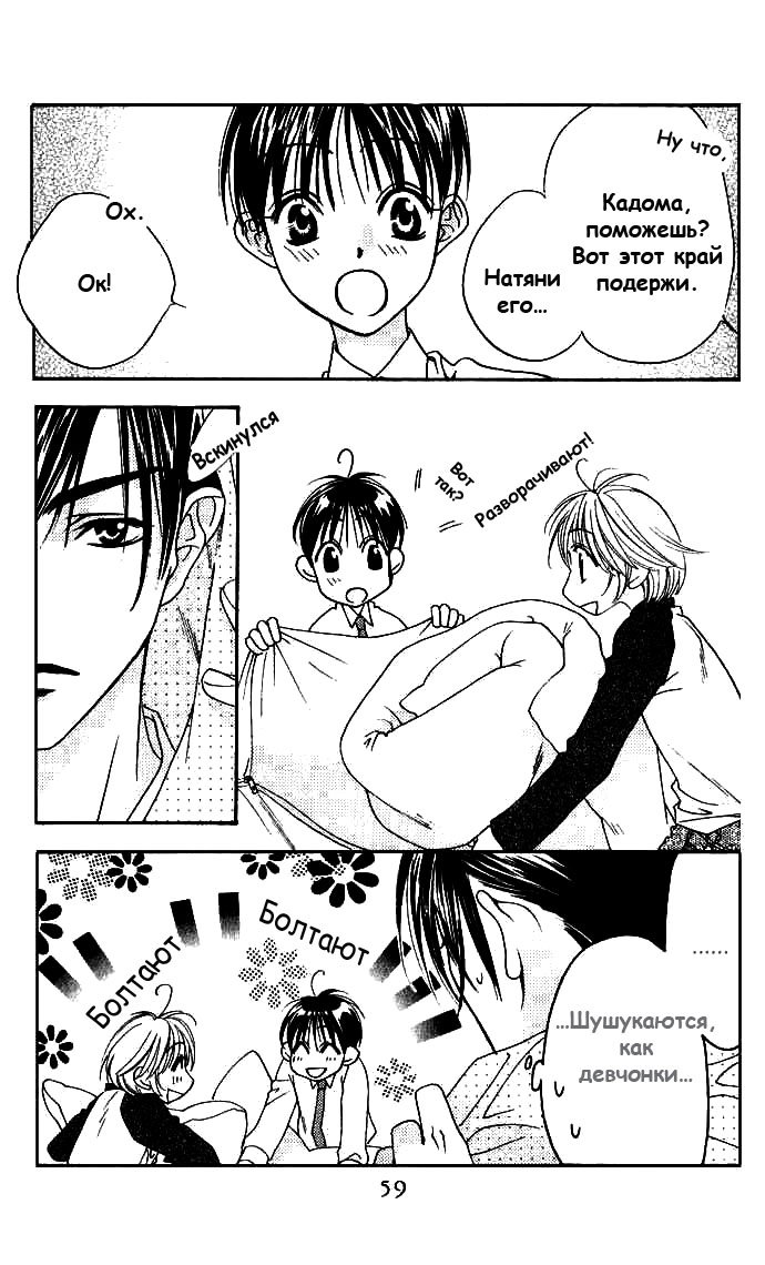 Манга Для тебя во всем цвету - Глава 75 Страница 23