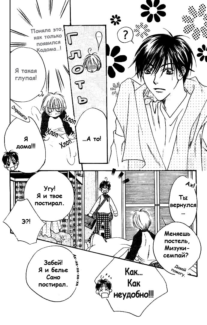 Манга Для тебя во всем цвету - Глава 75 Страница 22