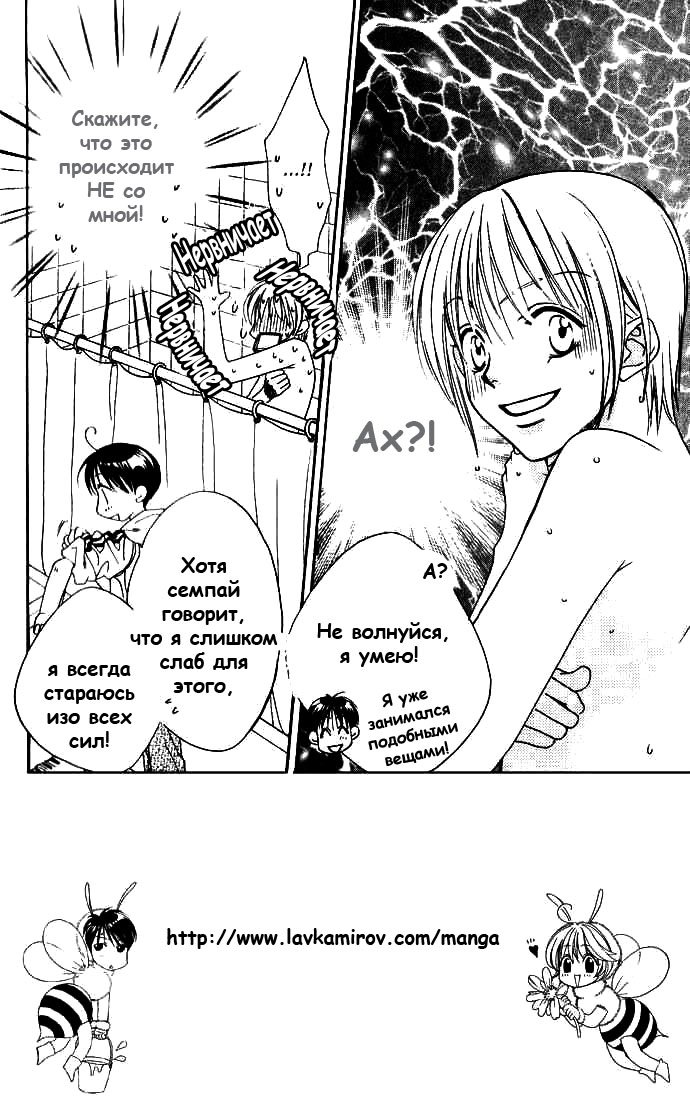 Манга Для тебя во всем цвету - Глава 75 Страница 2