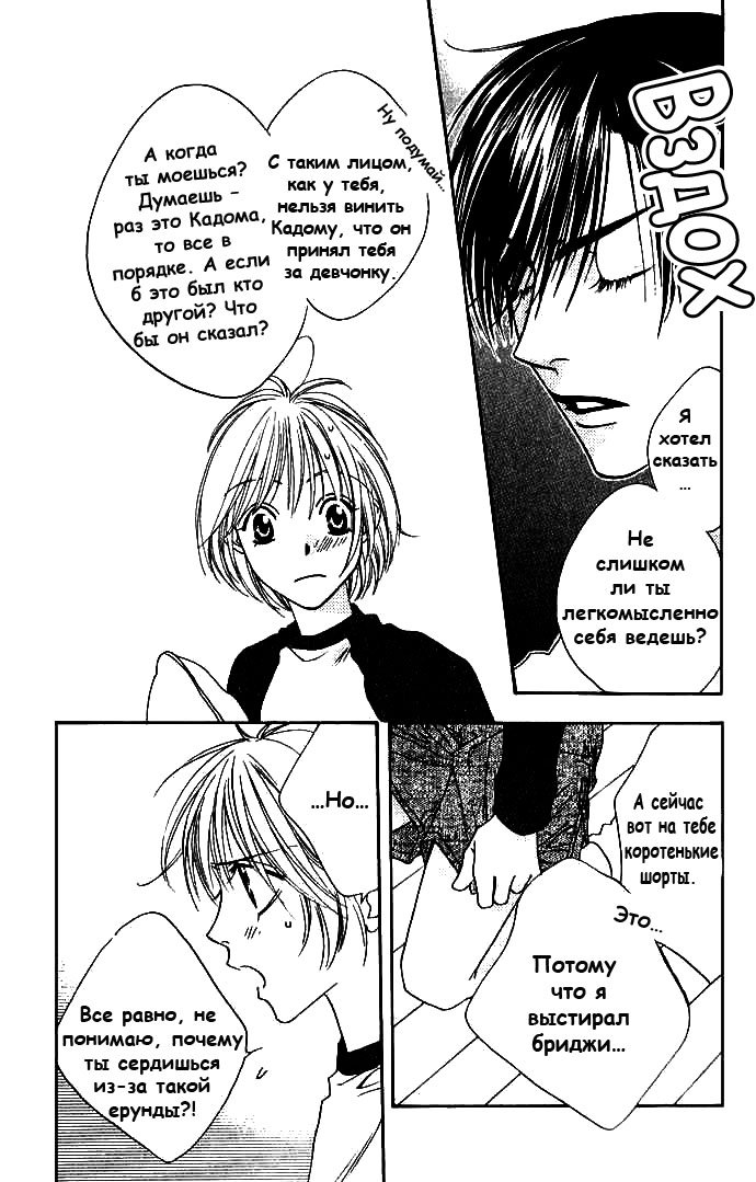 Манга Для тебя во всем цвету - Глава 75 Страница 27