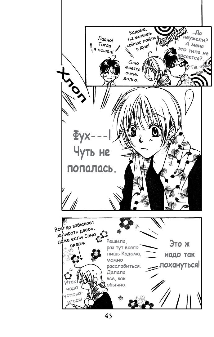 Манга Для тебя во всем цвету - Глава 75 Страница 7