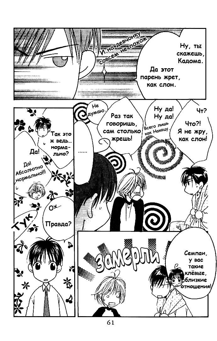 Манга Для тебя во всем цвету - Глава 75 Страница 25