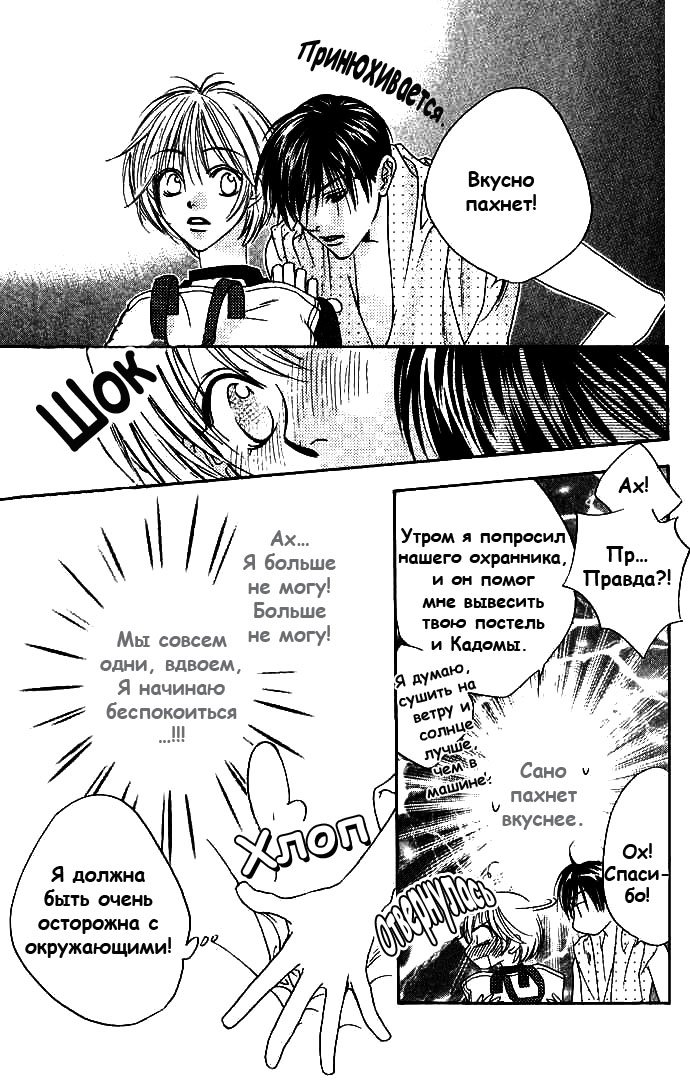 Манга Для тебя во всем цвету - Глава 75 Страница 19