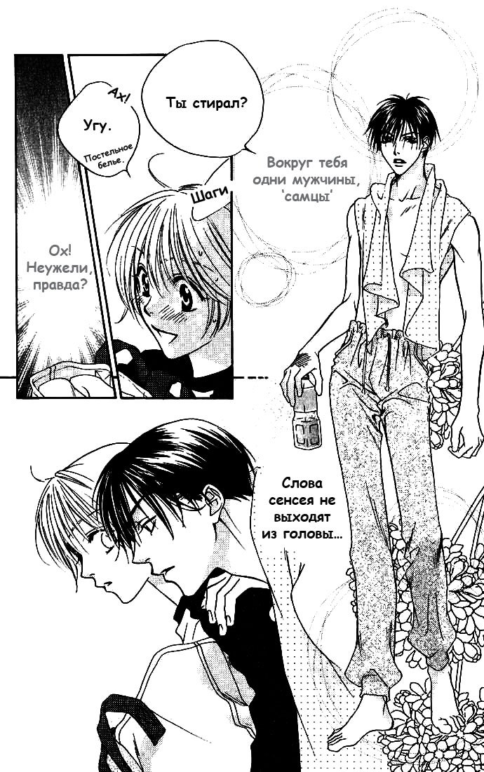 Манга Для тебя во всем цвету - Глава 75 Страница 18