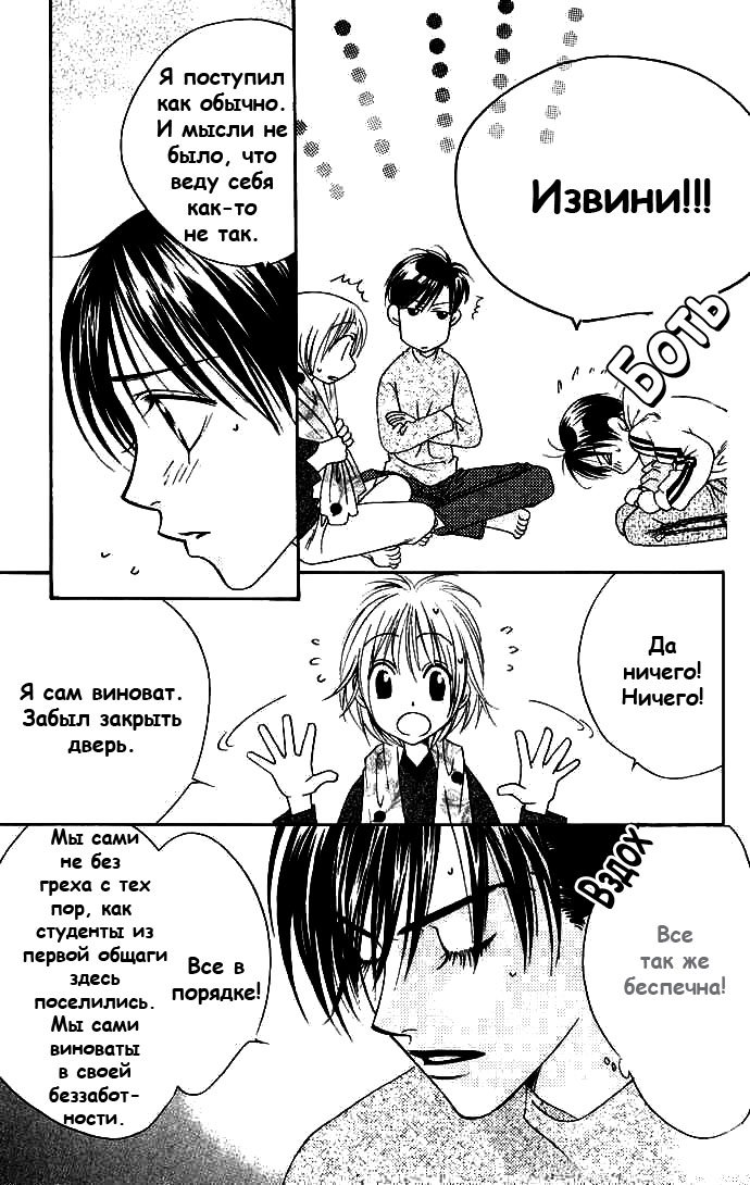 Манга Для тебя во всем цвету - Глава 75 Страница 5