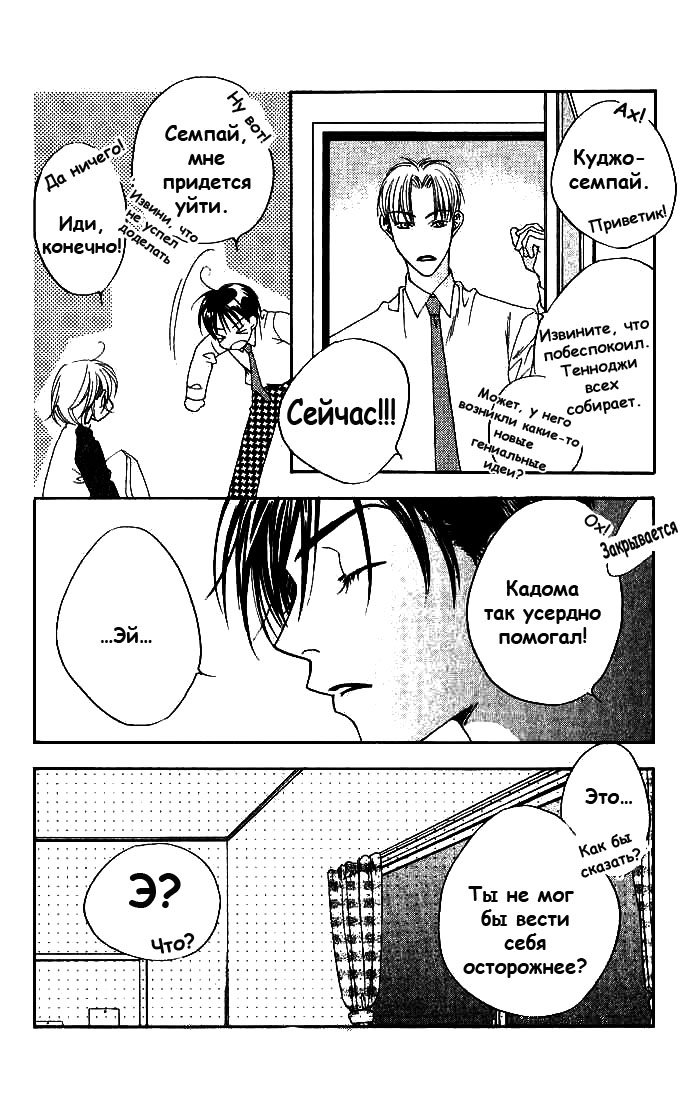 Манга Для тебя во всем цвету - Глава 75 Страница 26