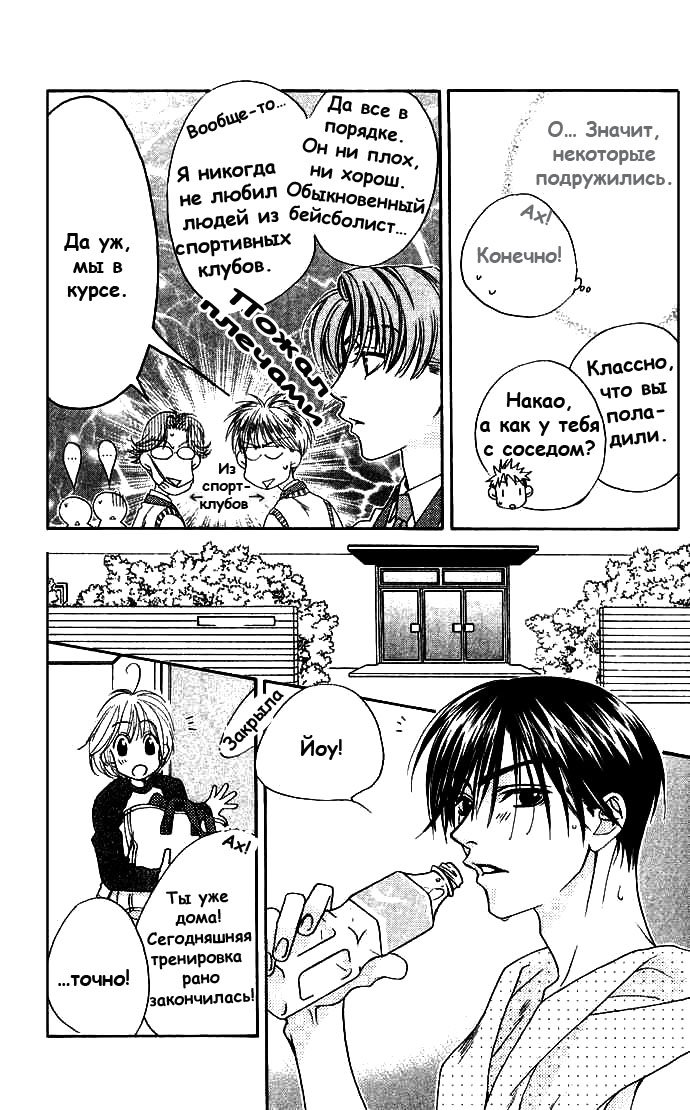 Манга Для тебя во всем цвету - Глава 75 Страница 17