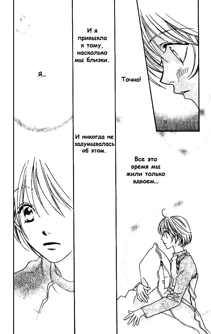 Манга Для тебя во всем цвету - Глава 75 Страница 20