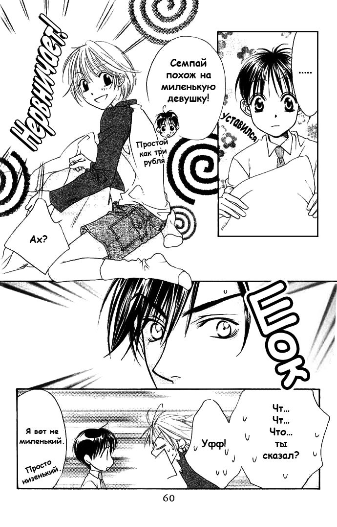 Манга Для тебя во всем цвету - Глава 75 Страница 24