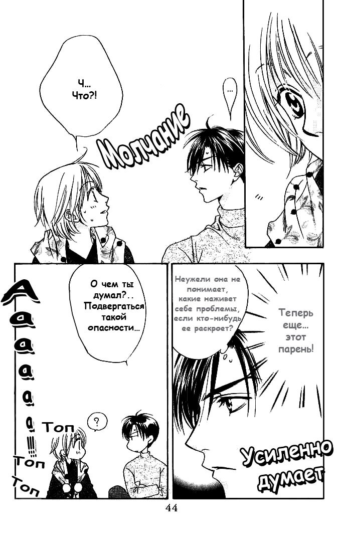 Манга Для тебя во всем цвету - Глава 75 Страница 8