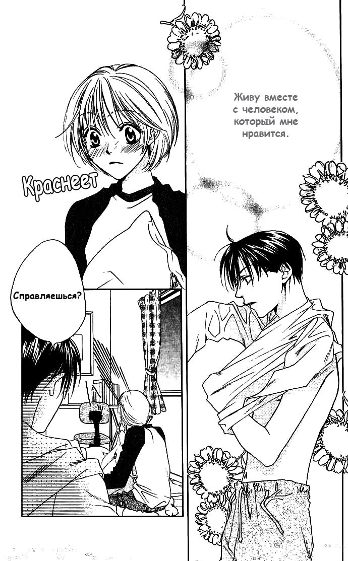 Манга Для тебя во всем цвету - Глава 75 Страница 21