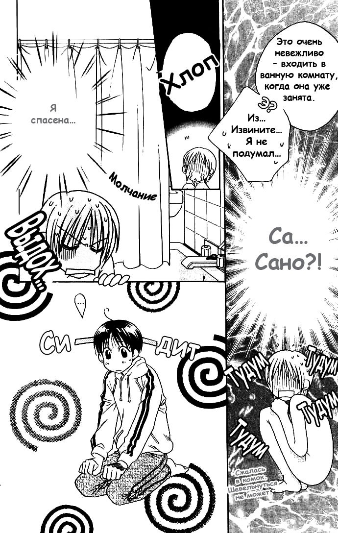 Манга Для тебя во всем цвету - Глава 75 Страница 4