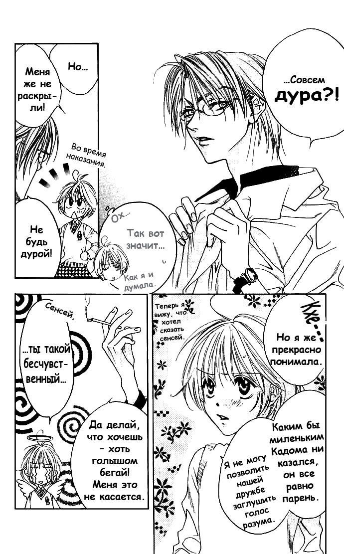 Манга Для тебя во всем цвету - Глава 75 Страница 12