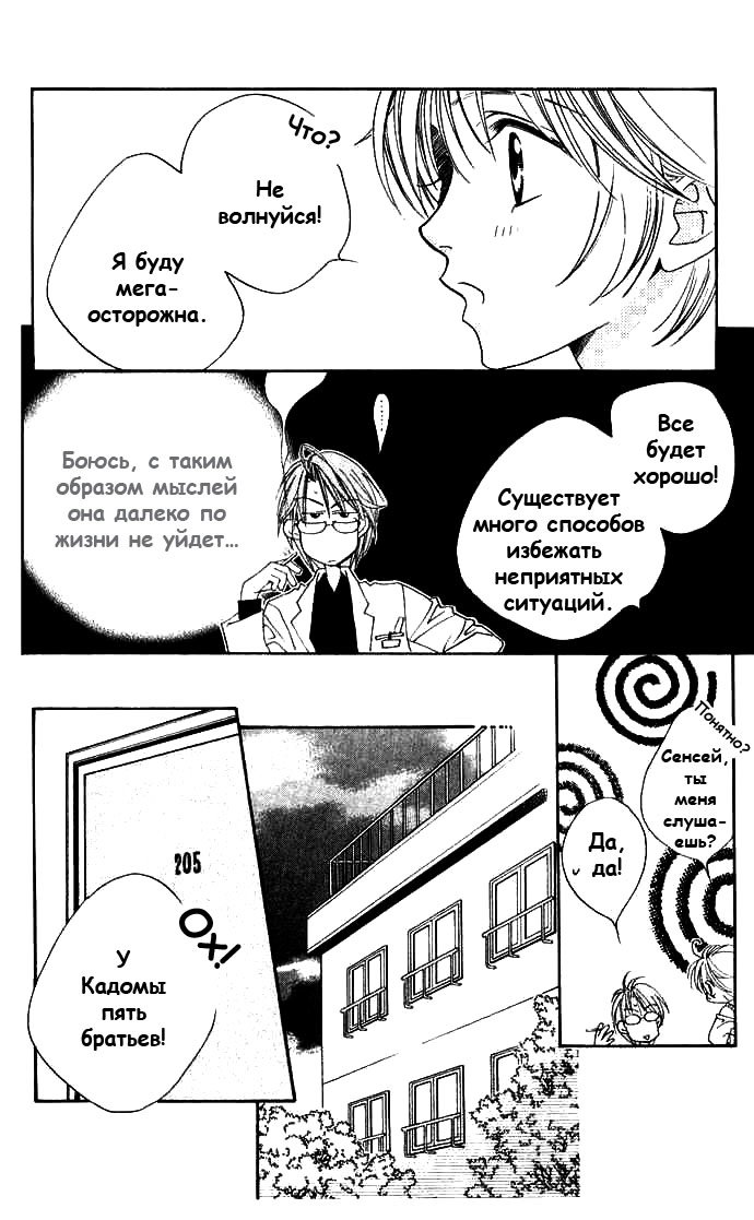 Манга Для тебя во всем цвету - Глава 74 Страница 28