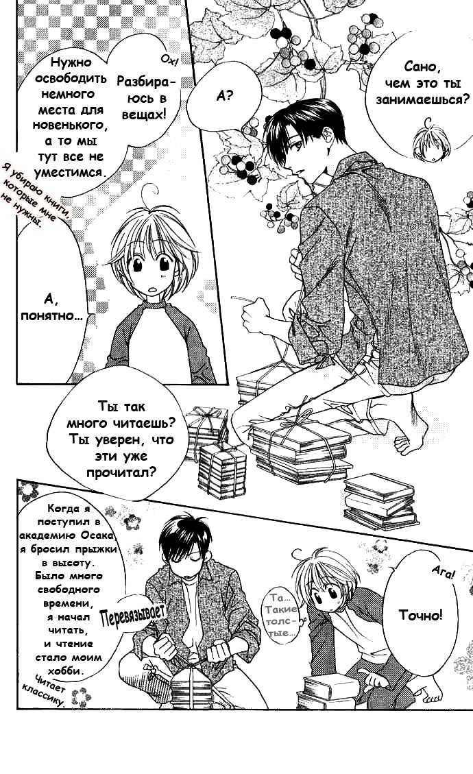 Манга Для тебя во всем цвету - Глава 74 Страница 12