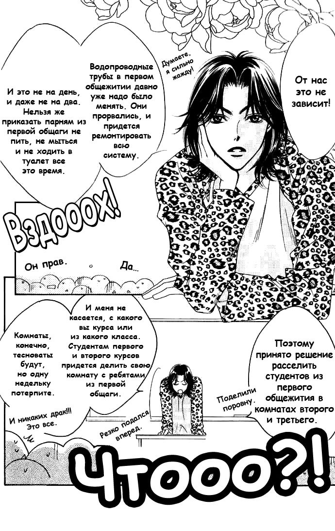 Манга Для тебя во всем цвету - Глава 74 Страница 8