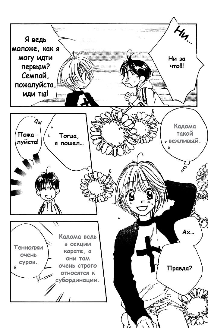 Манга Для тебя во всем цвету - Глава 74 Страница 32