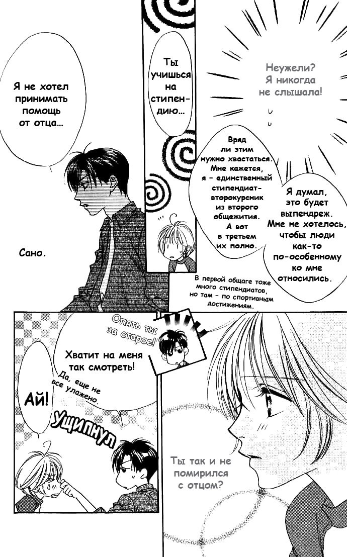 Манга Для тебя во всем цвету - Глава 74 Страница 14