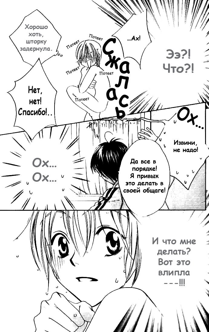 Манга Для тебя во всем цвету - Глава 74 Страница 35