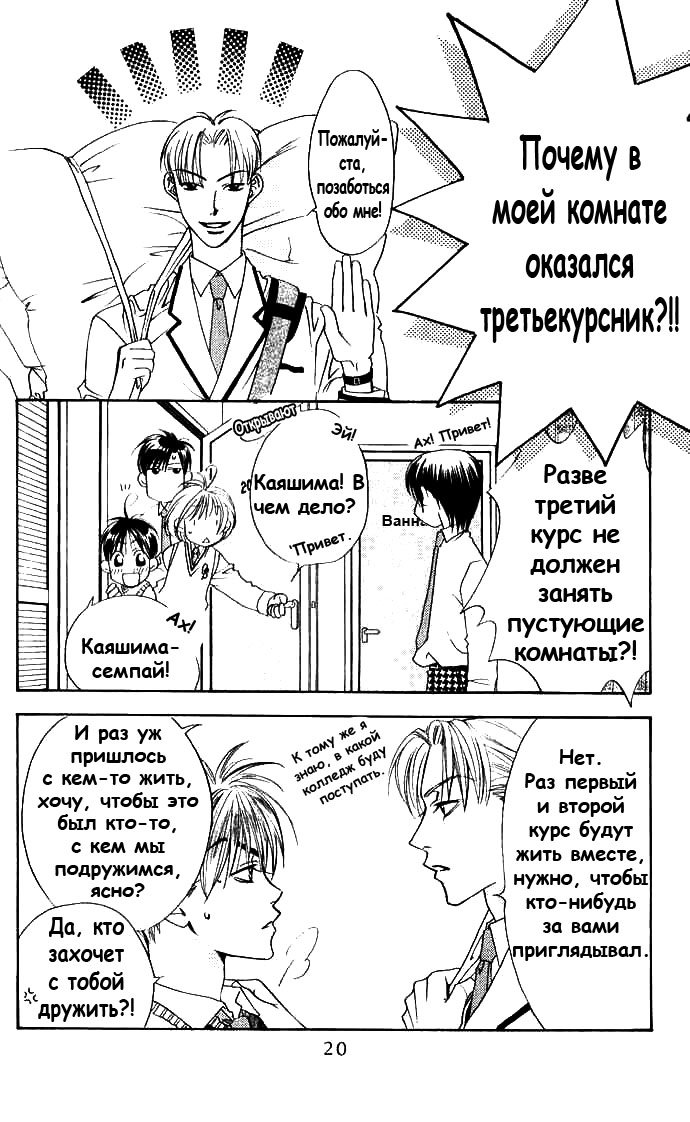 Манга Для тебя во всем цвету - Глава 74 Страница 20