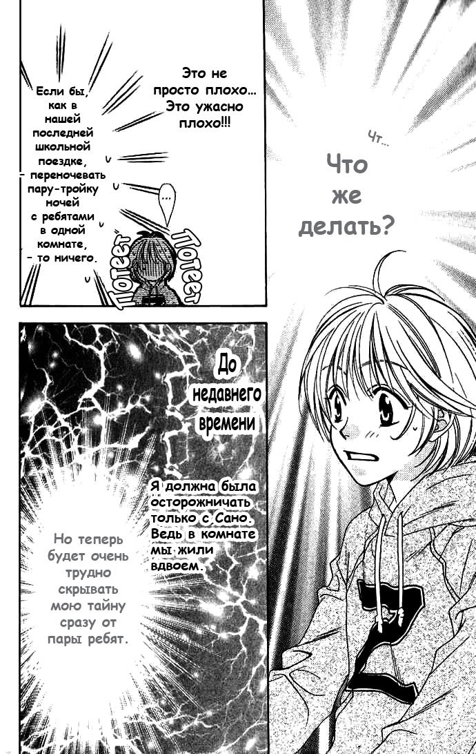 Манга Для тебя во всем цвету - Глава 74 Страница 10