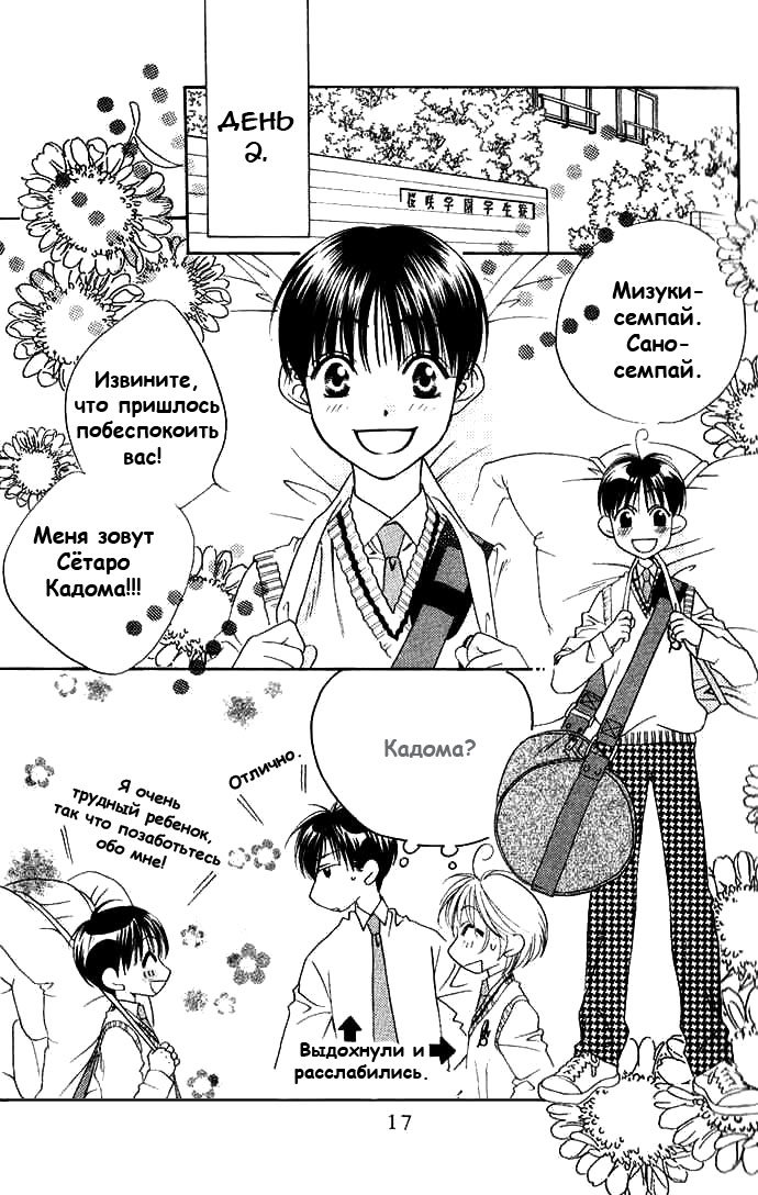 Манга Для тебя во всем цвету - Глава 74 Страница 17