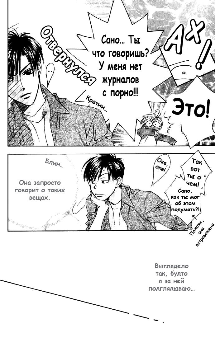 Манга Для тебя во всем цвету - Глава 74 Страница 16