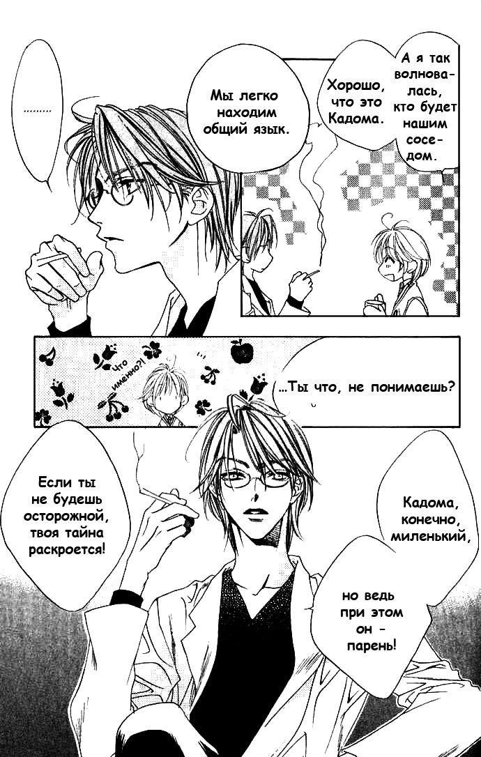 Манга Для тебя во всем цвету - Глава 74 Страница 27