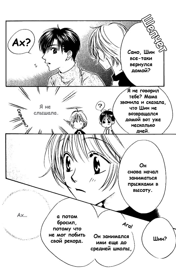 Манга Для тебя во всем цвету - Глава 74 Страница 30