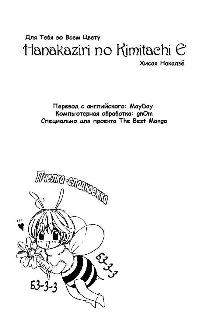 Манга Для тебя во всем цвету - Глава 74 Страница 4