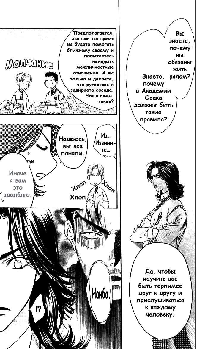 Манга Для тебя во всем цвету - Глава 74 Страница 24